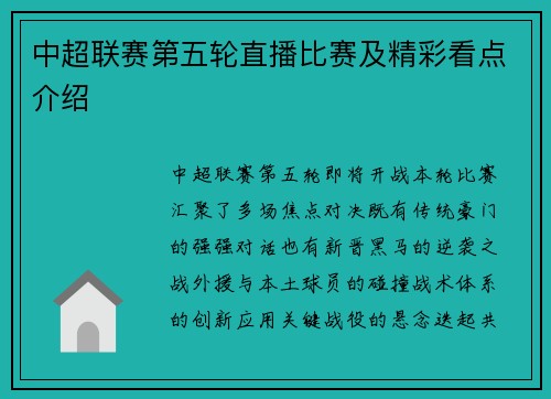 中超联赛第五轮直播比赛及精彩看点介绍
