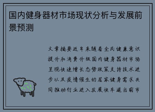 国内健身器材市场现状分析与发展前景预测