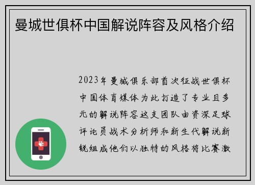 曼城世俱杯中国解说阵容及风格介绍