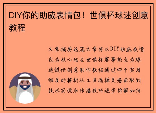 DIY你的助威表情包！世俱杯球迷创意教程