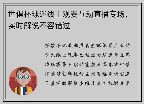 世俱杯球迷线上观赛互动直播专场，实时解说不容错过