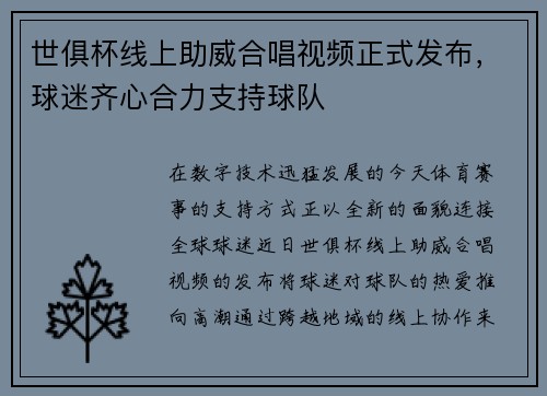 世俱杯线上助威合唱视频正式发布，球迷齐心合力支持球队