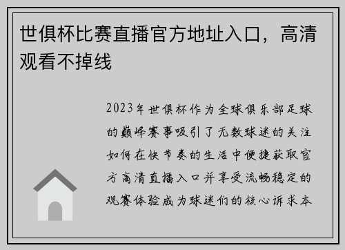 世俱杯比赛直播官方地址入口，高清观看不掉线