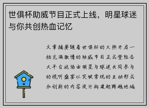 世俱杯助威节目正式上线，明星球迷与你共创热血记忆